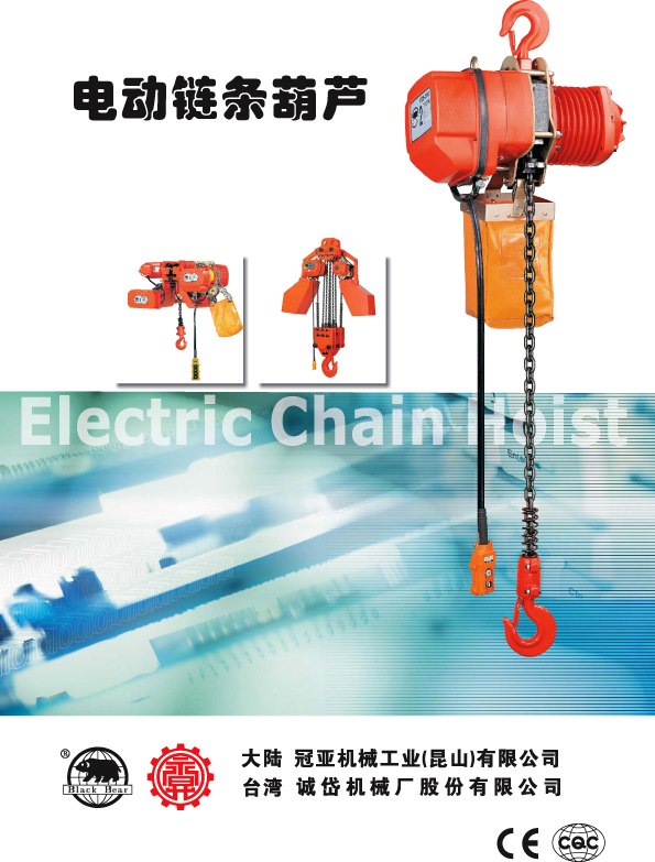 電動鍊條葫蘆 1.jpg